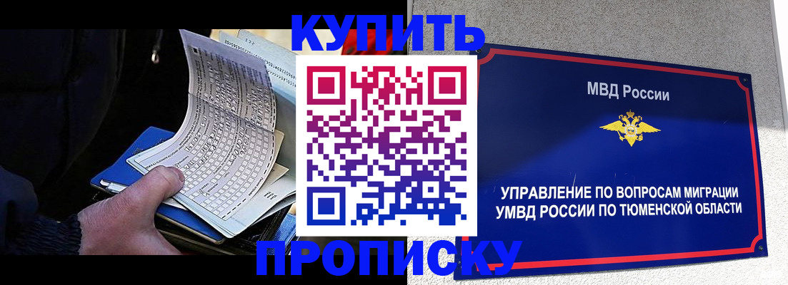 прописка штамп в Чебаркуле